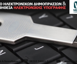 Ψηφιακή Υπογραφή